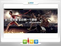 温宿361度——腾讯大运会梦想传递